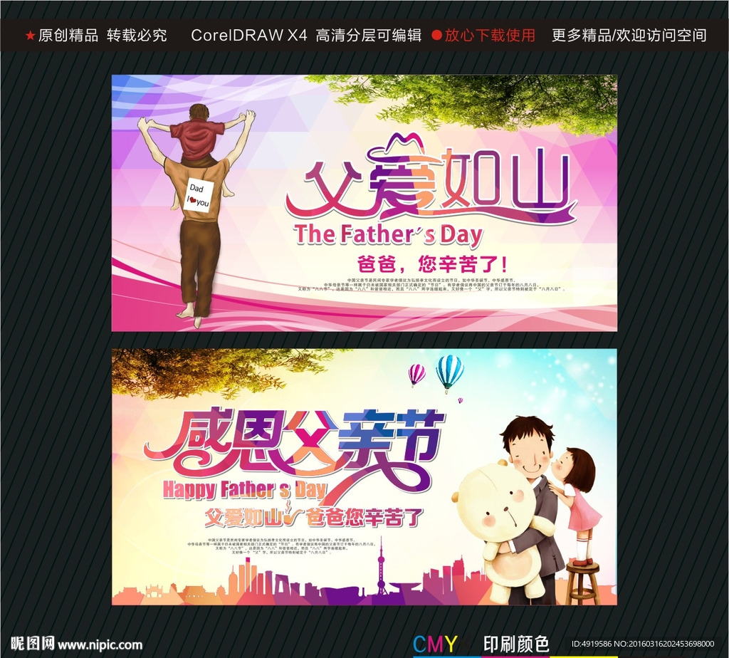 感恩父亲节 父爱如山