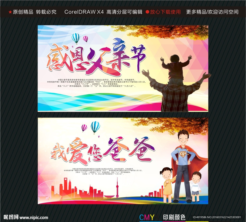 我爱您爸爸 感恩父亲节