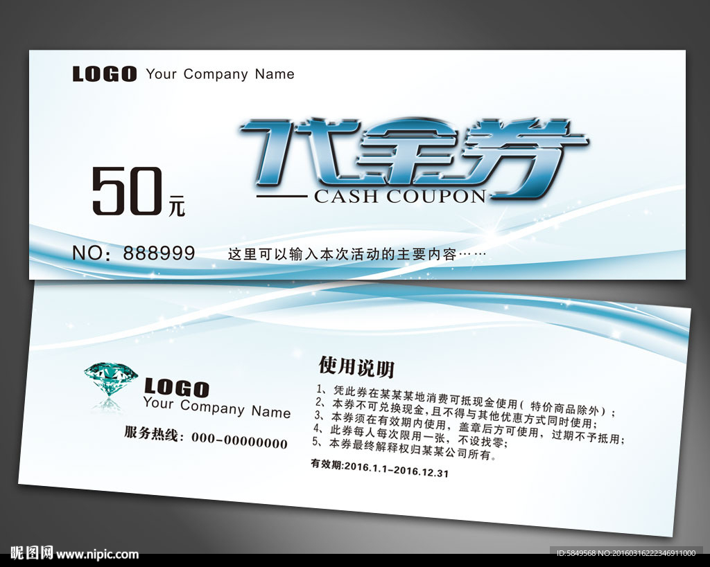 白色代金券