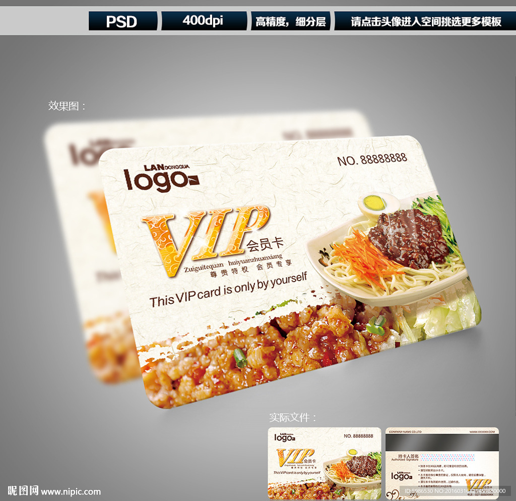 炸酱面会员卡