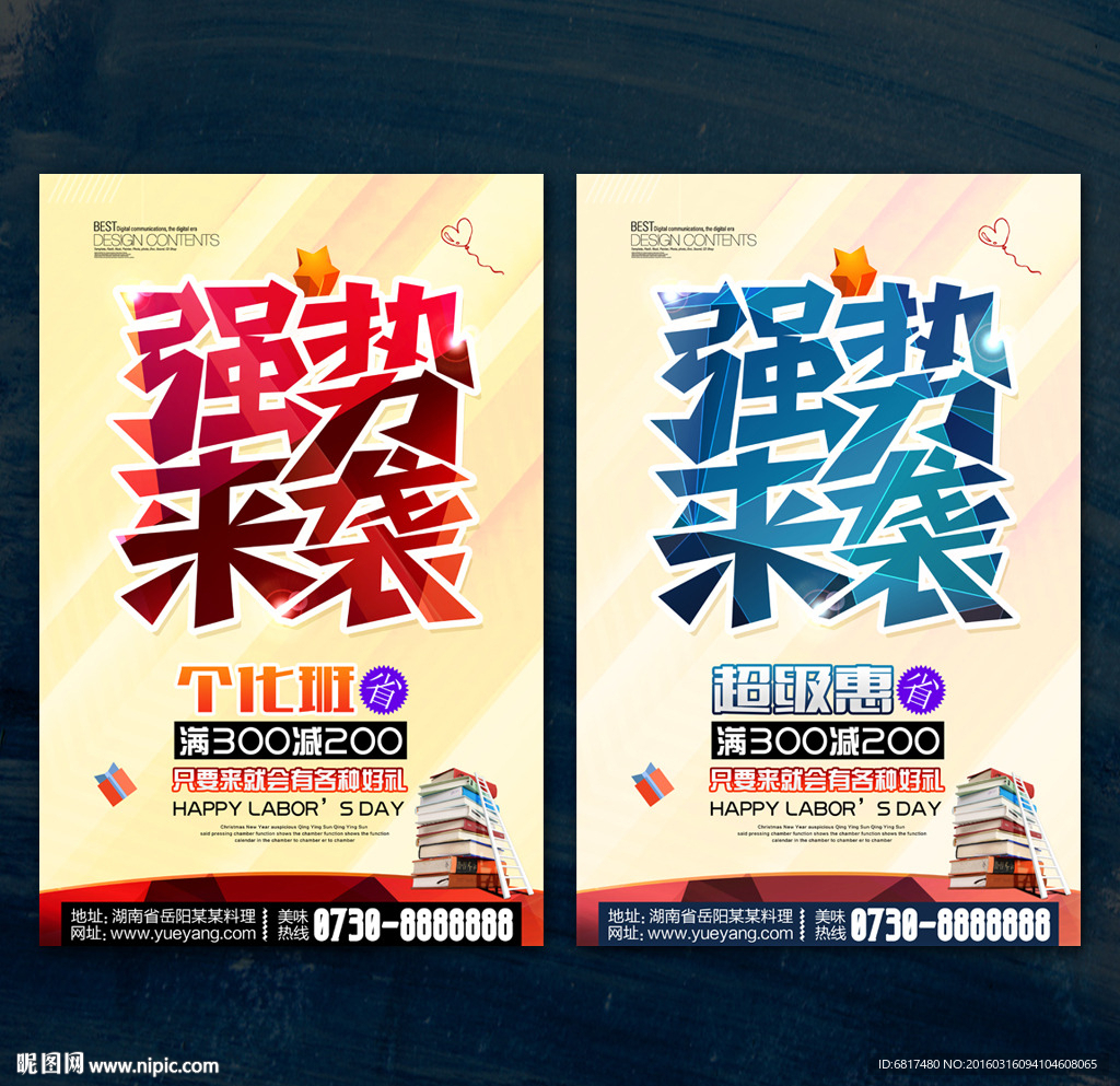 强势来袭海报