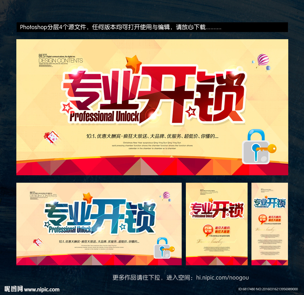 专业开锁