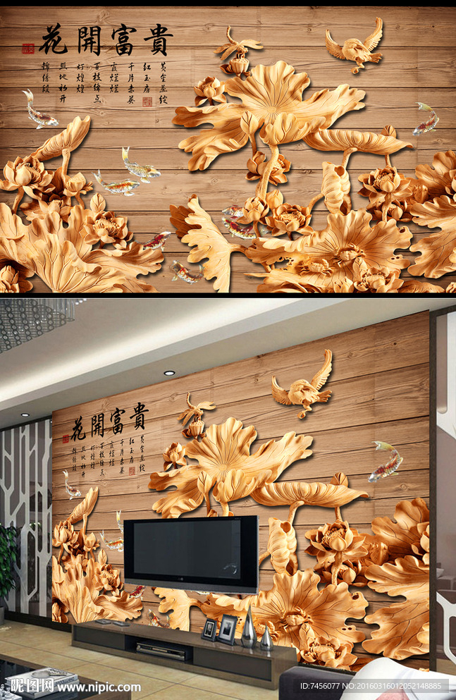 木雕莲花立体电视机背景墙平面图
