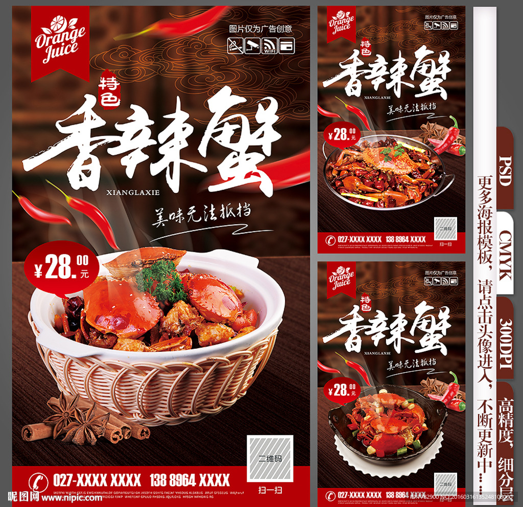 香辣蟹海报