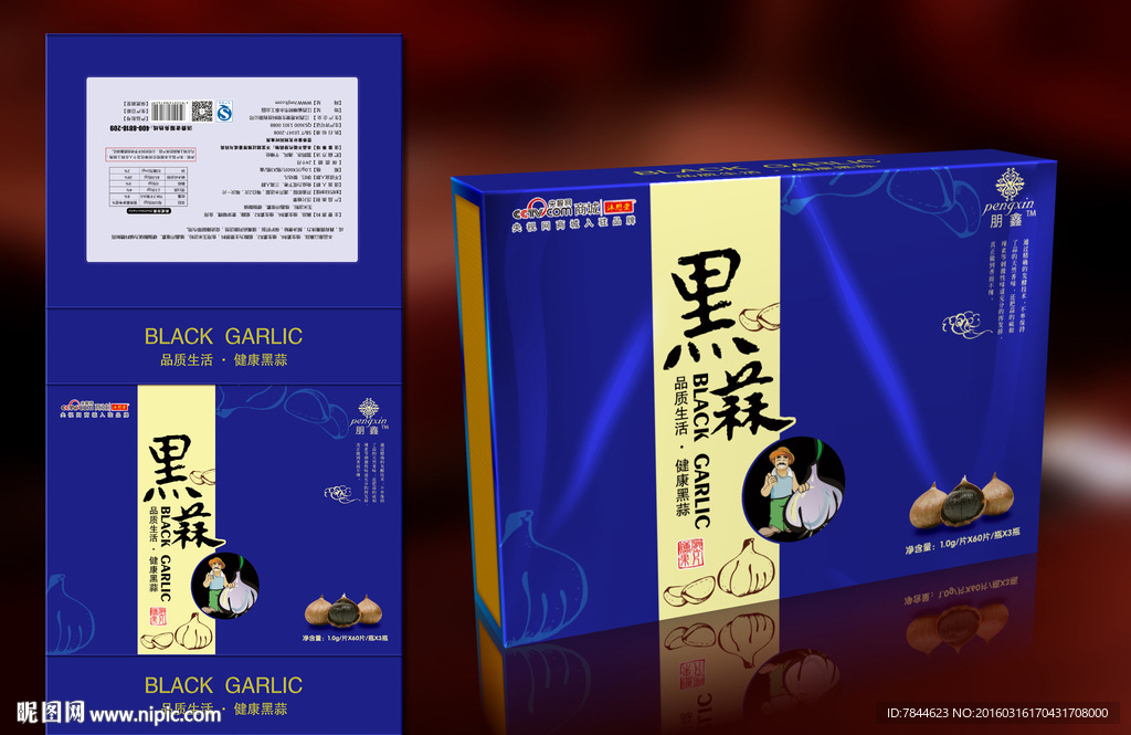 黑蒜  高端包装