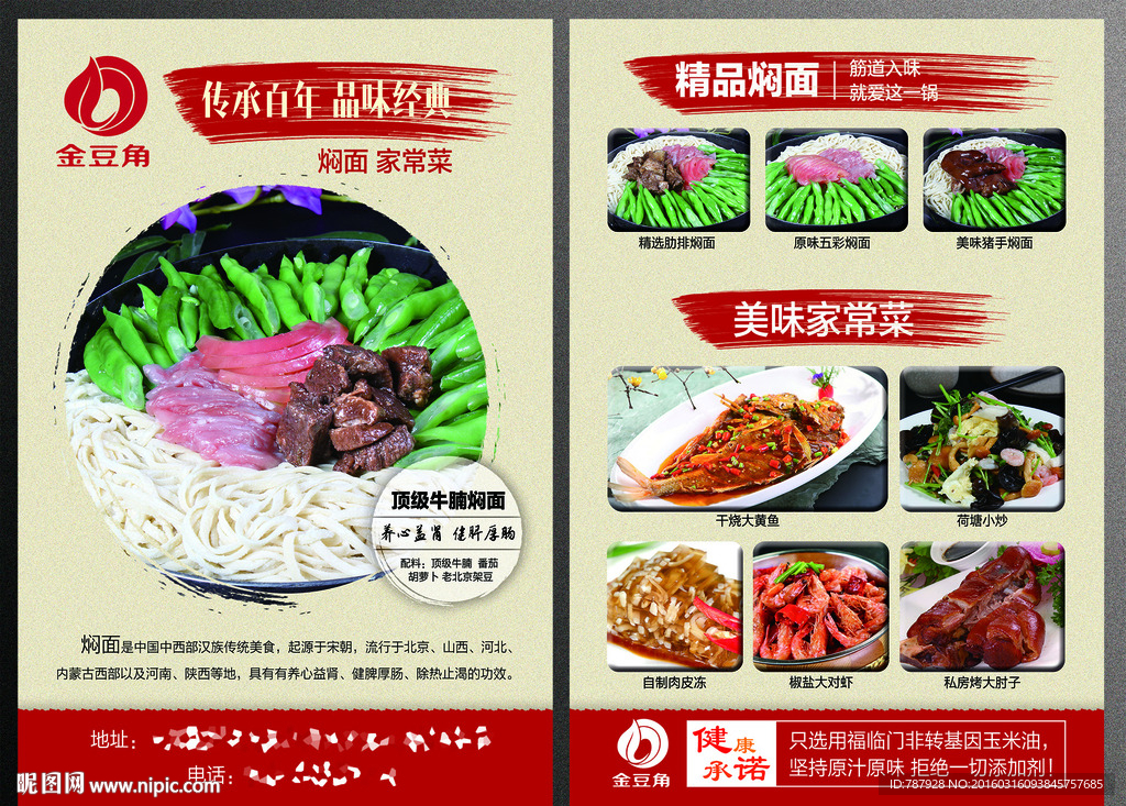 焖面堂食单页