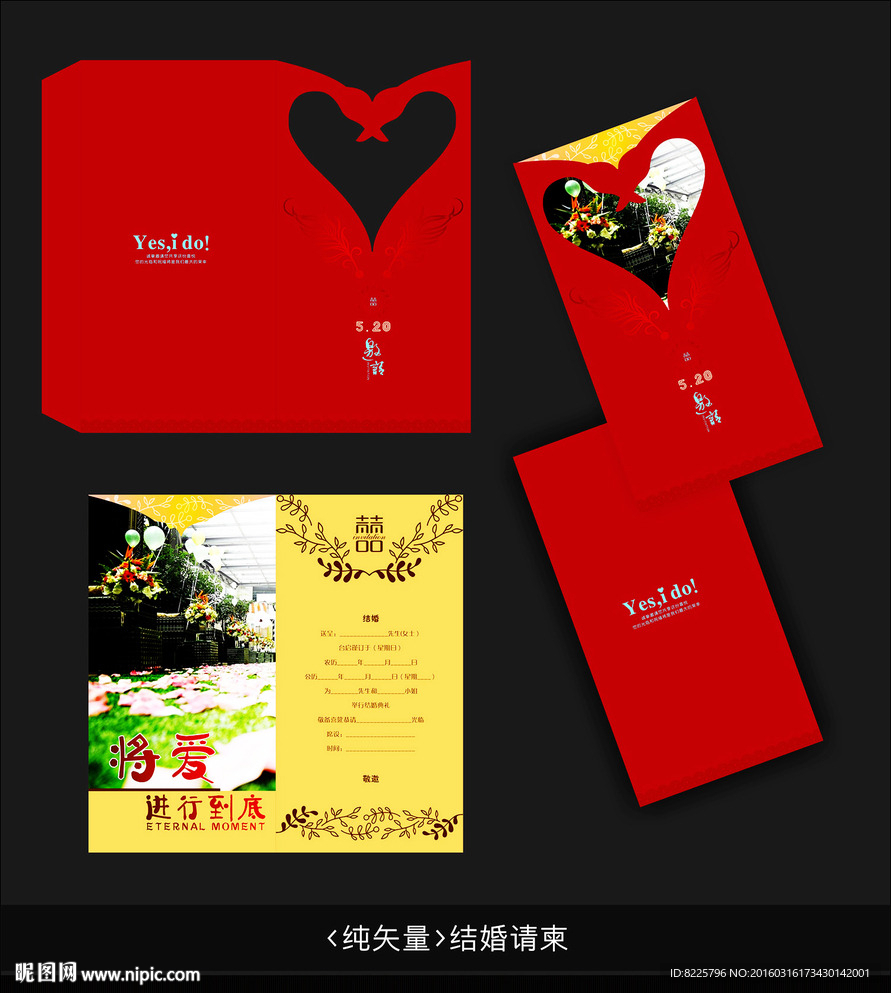 结婚请柬