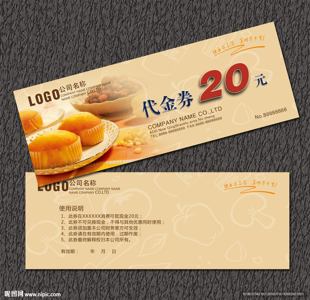 蛋糕点心代金券
