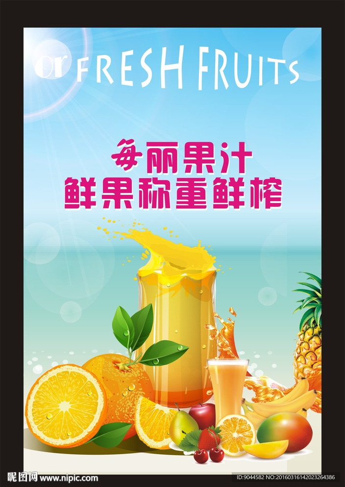 果汁海报   冰饮海报