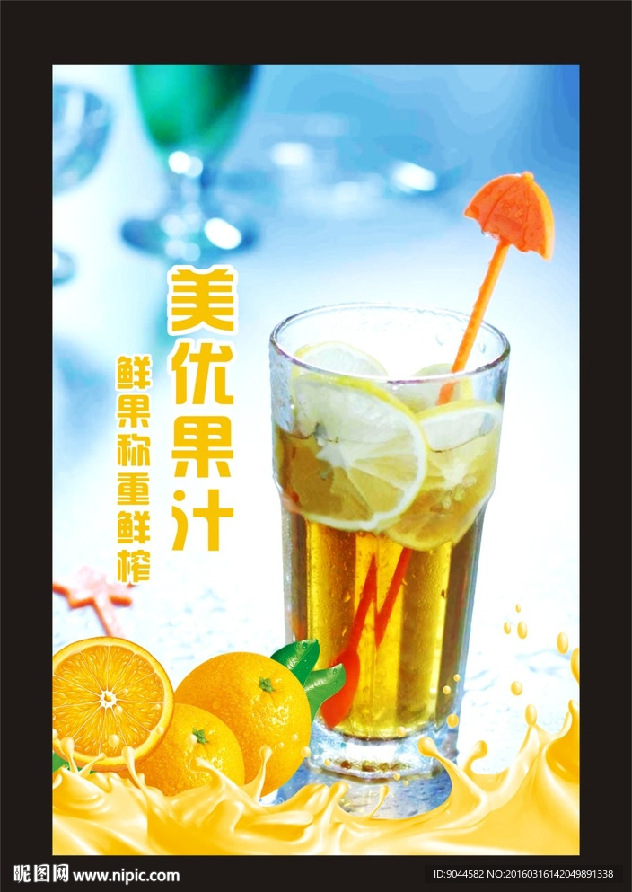 柠檬汁海报  果汁海报