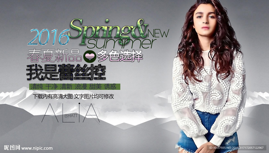 女装上市杂志广告设计
