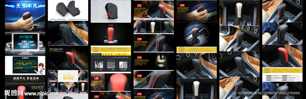 淘宝档把套/排挡套详情页