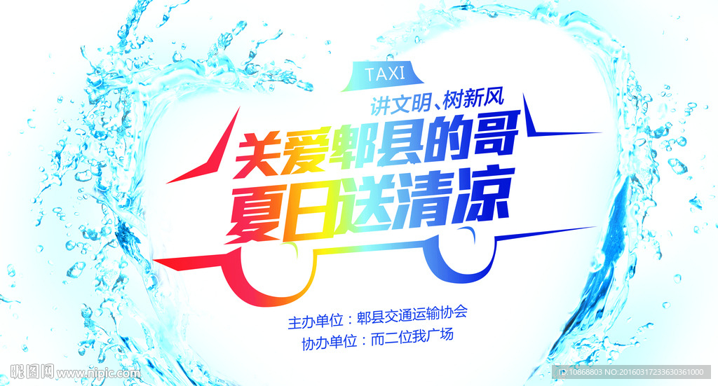 关爱的哥海报
