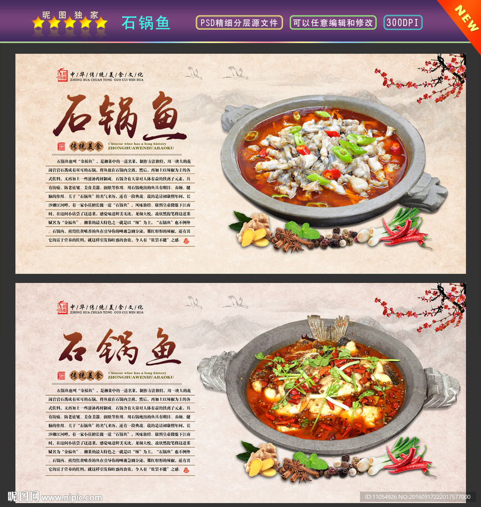 石锅鱼