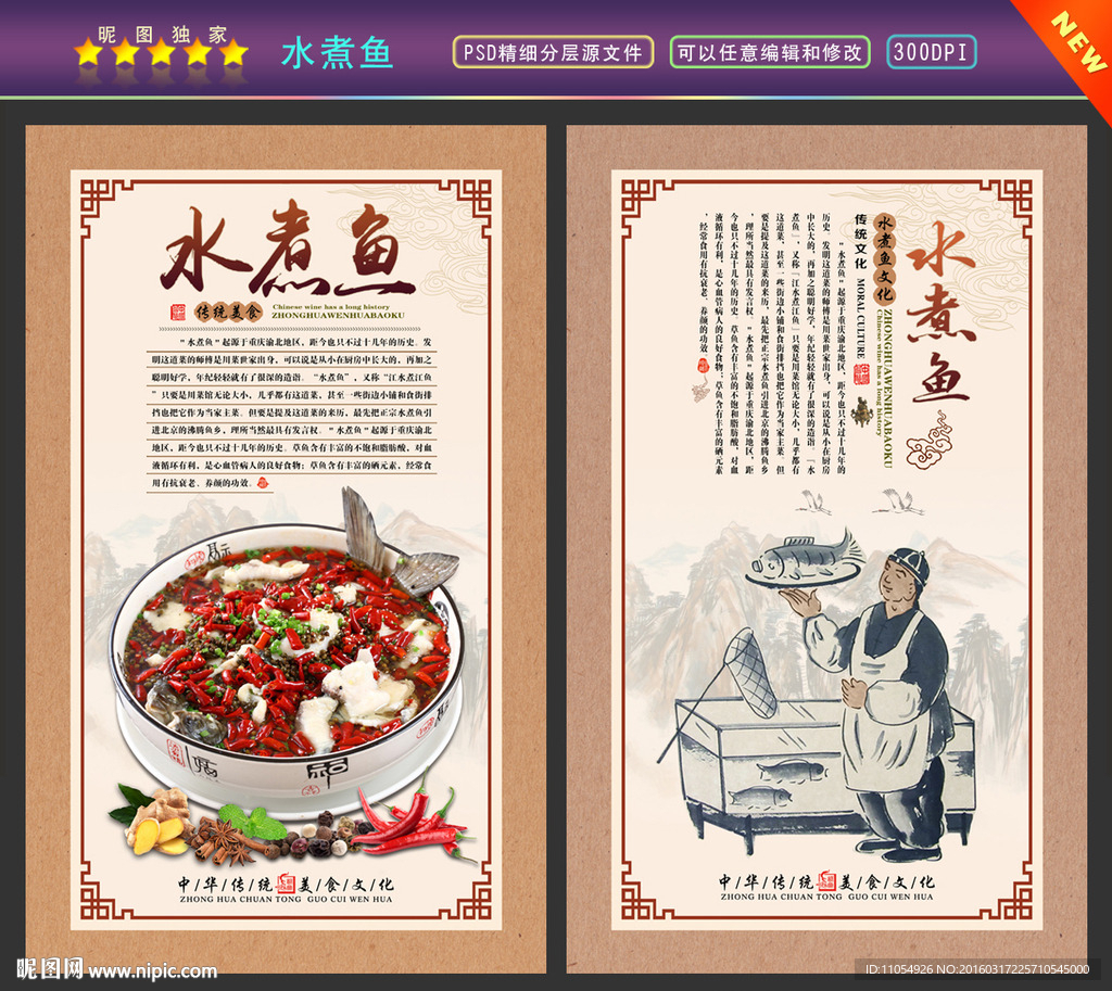 水煮鱼
