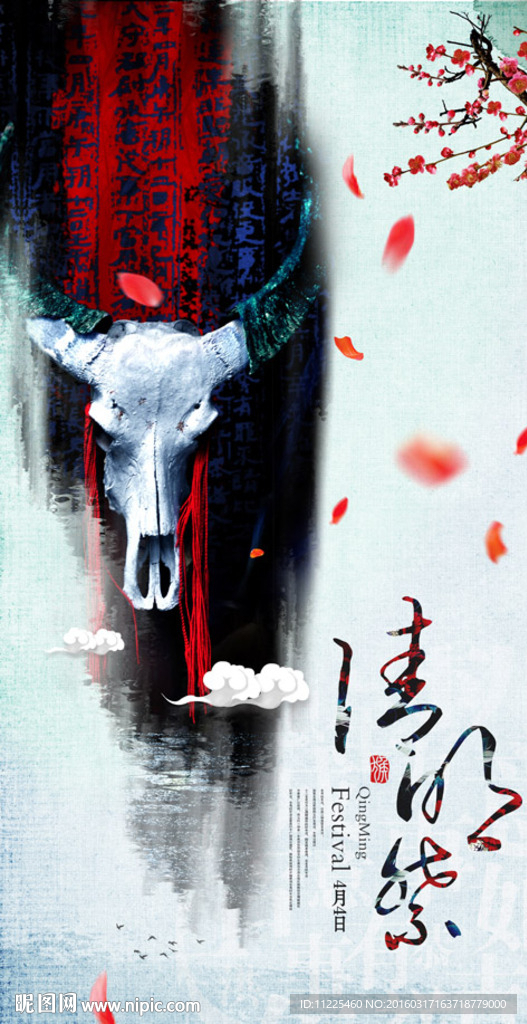 清明节