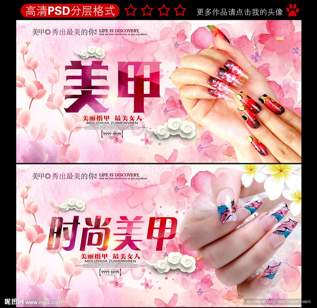 美甲