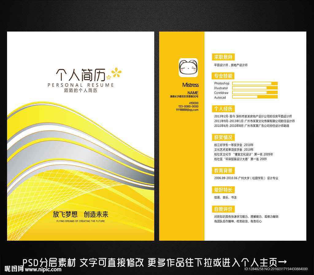 求职简历