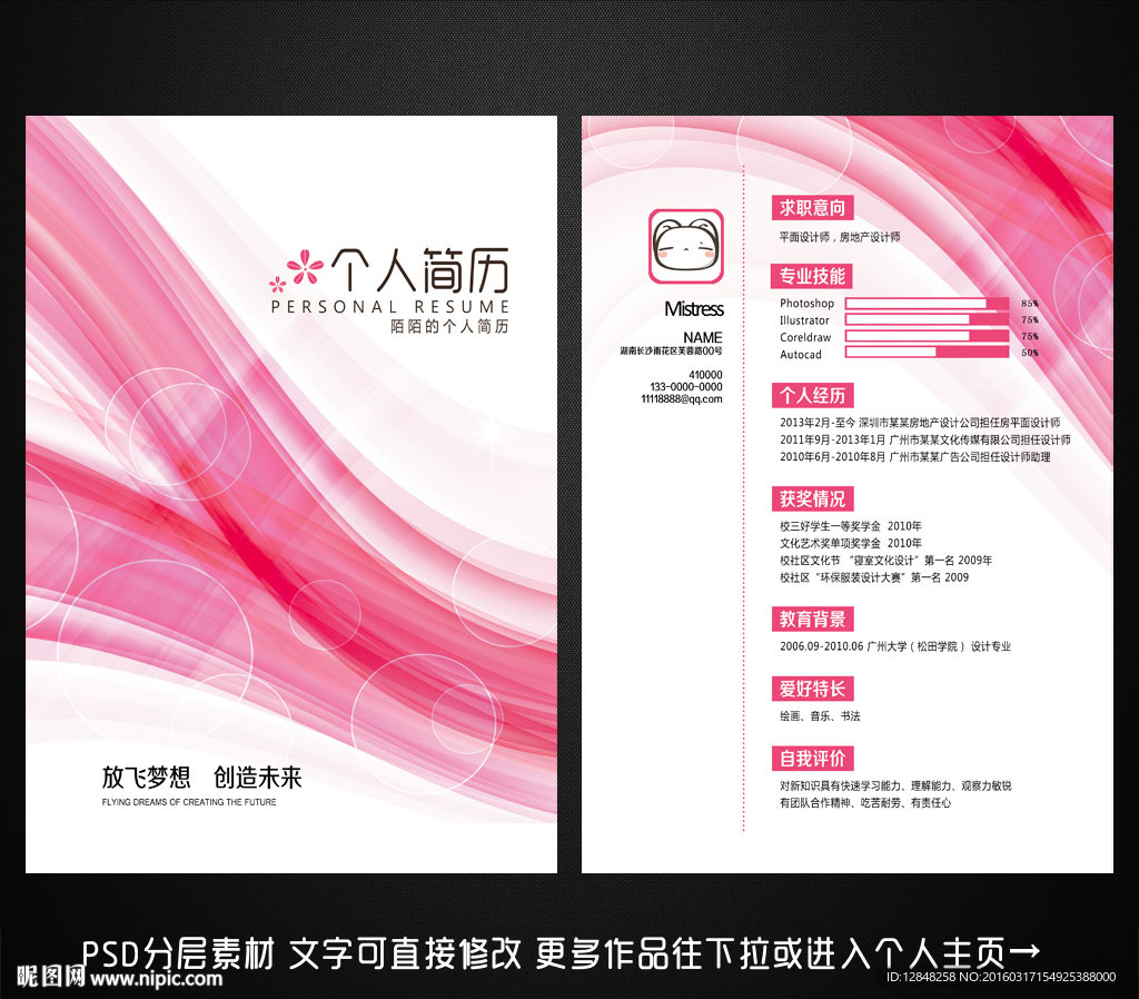 个人简历