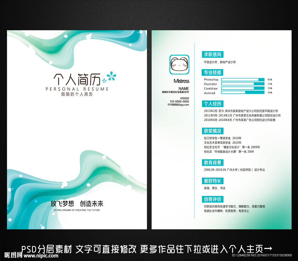 求职简历