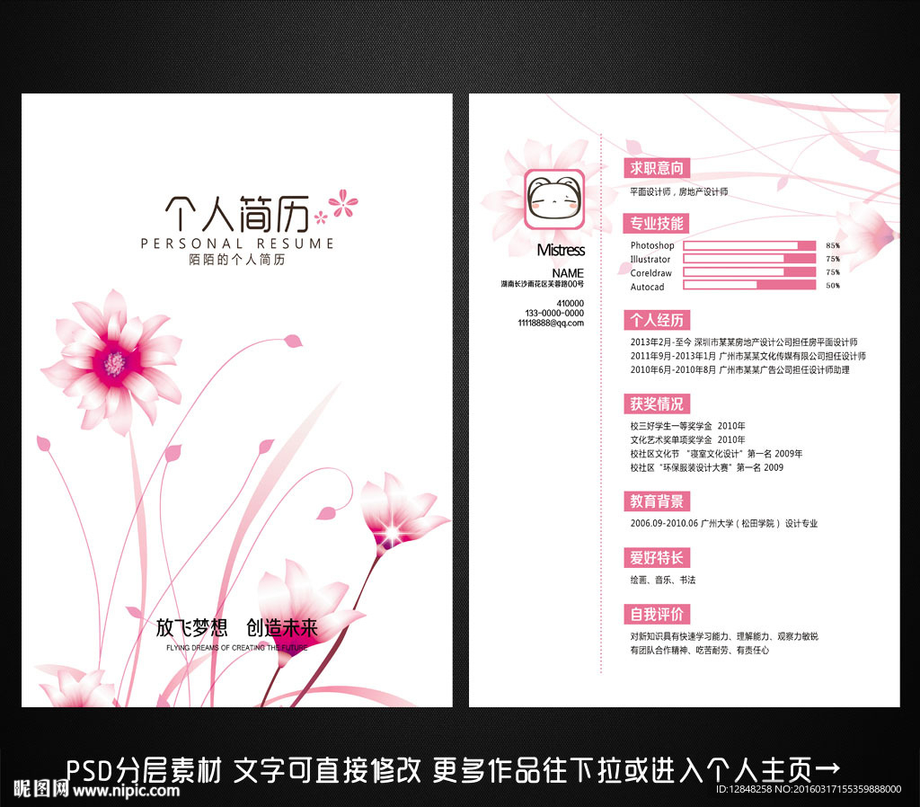 求职简历