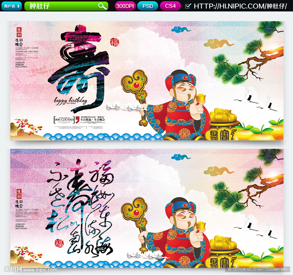 贺寿