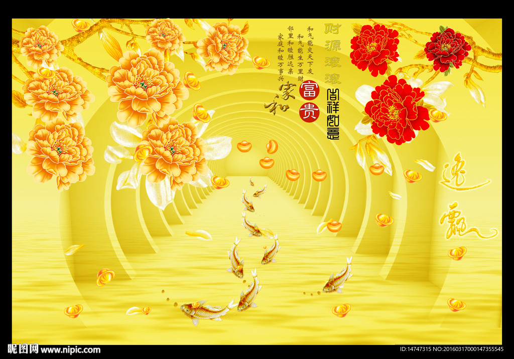 富贵吉祥背景墙