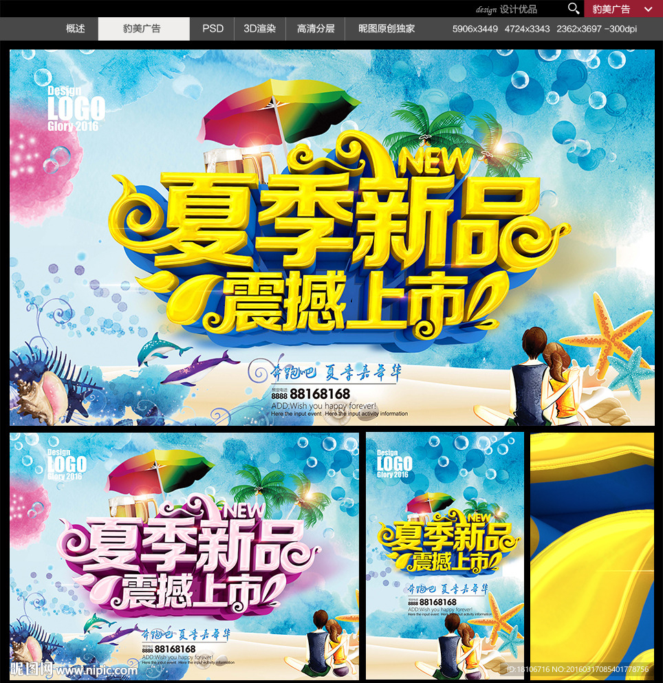 夏季新品