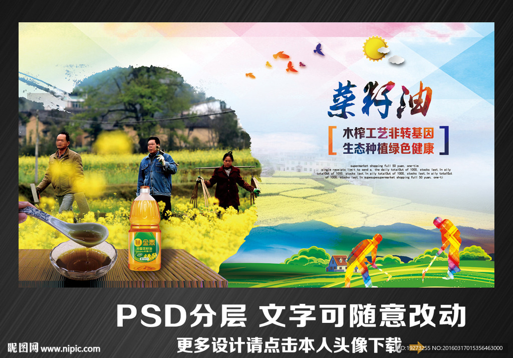 菜籽油