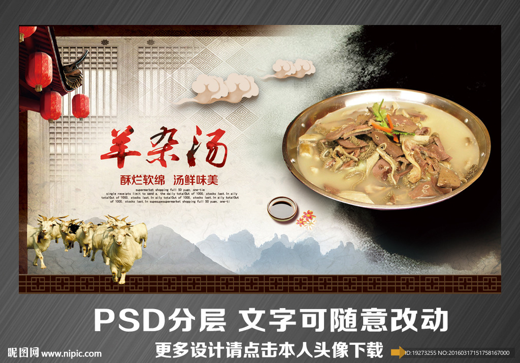羊杂汤