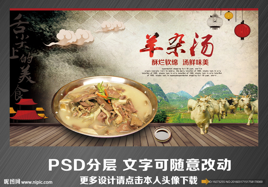 羊杂汤