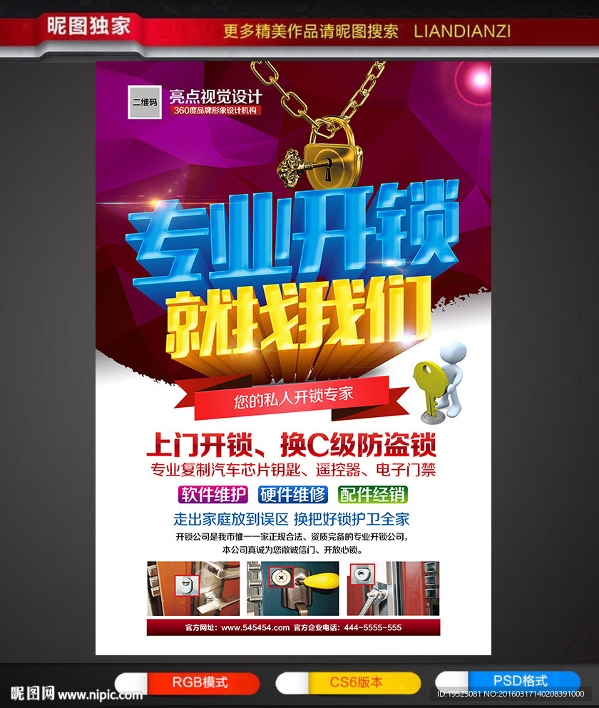 专业开锁