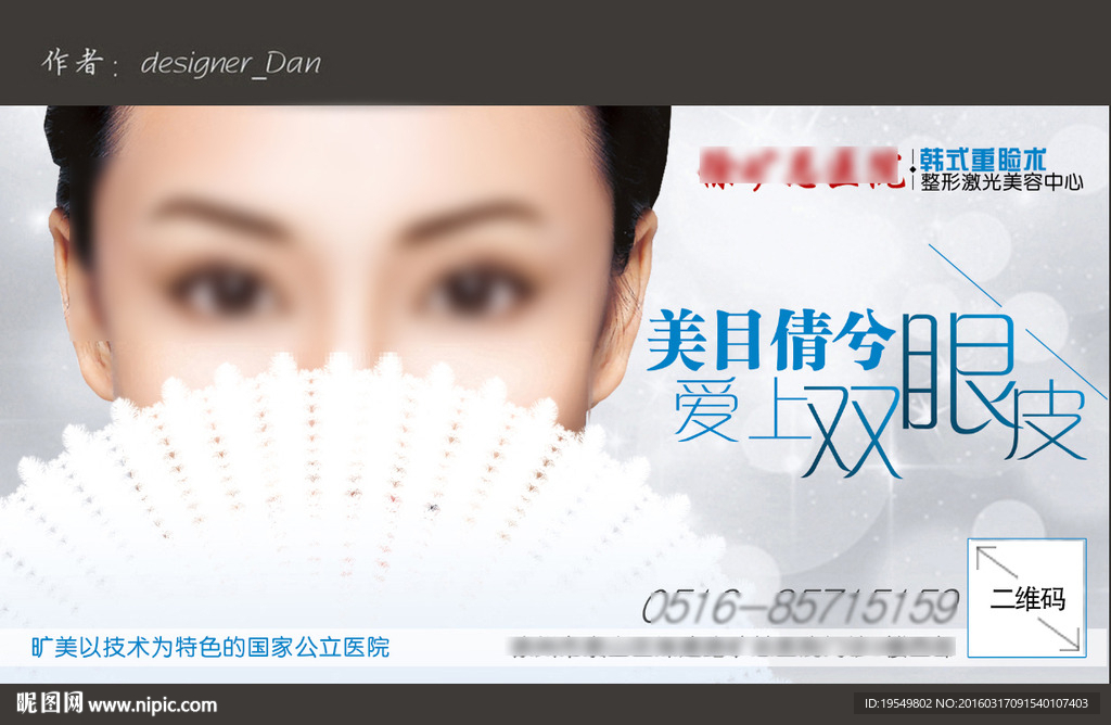 美容整形 双眼皮