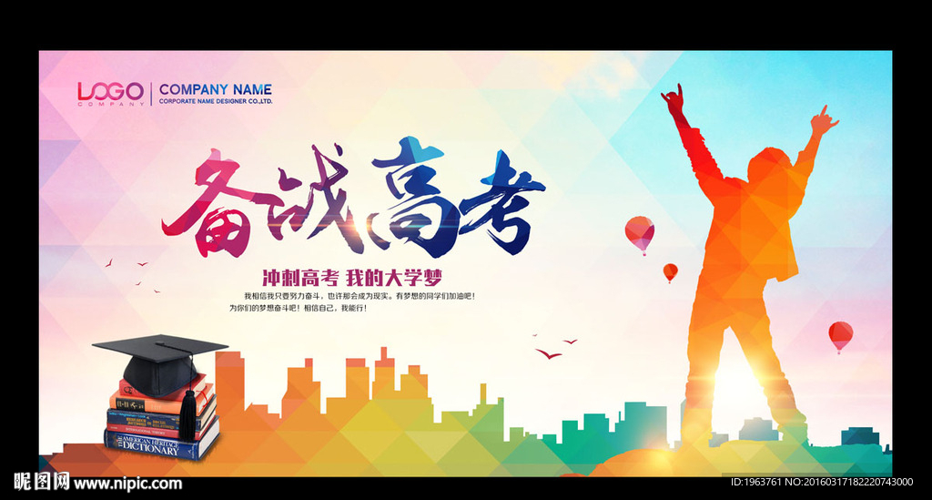 备战高考