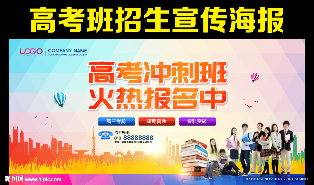 高考辅导班