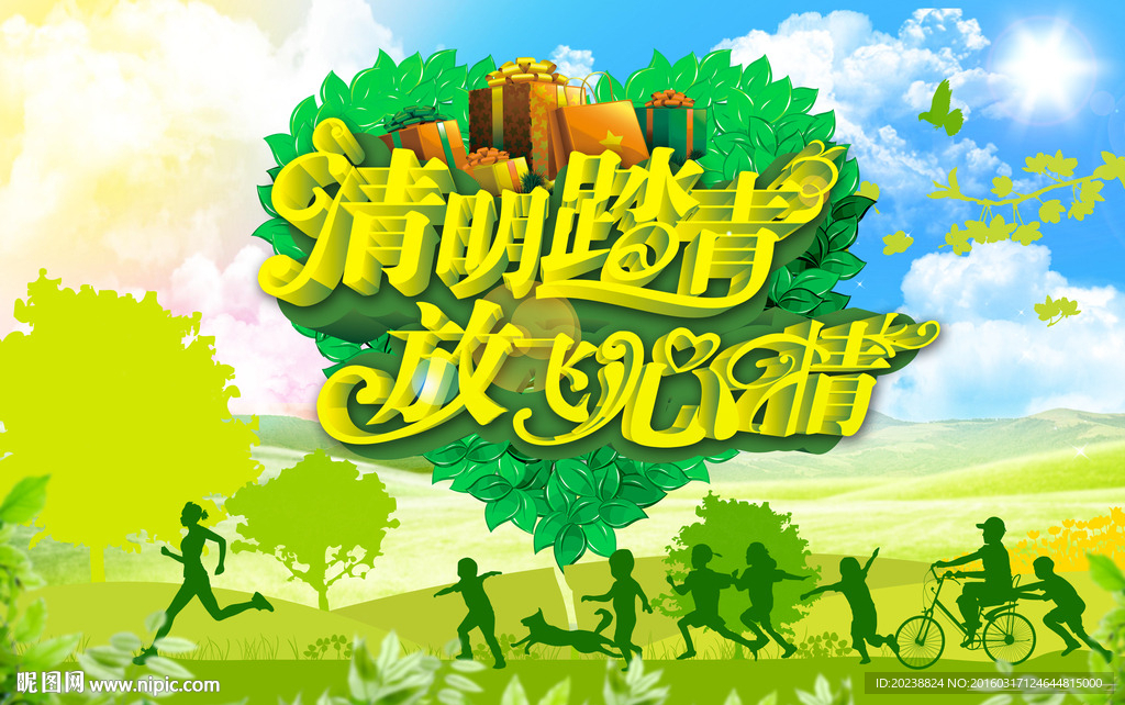 清明节海报