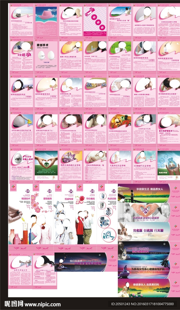 医院形象展板