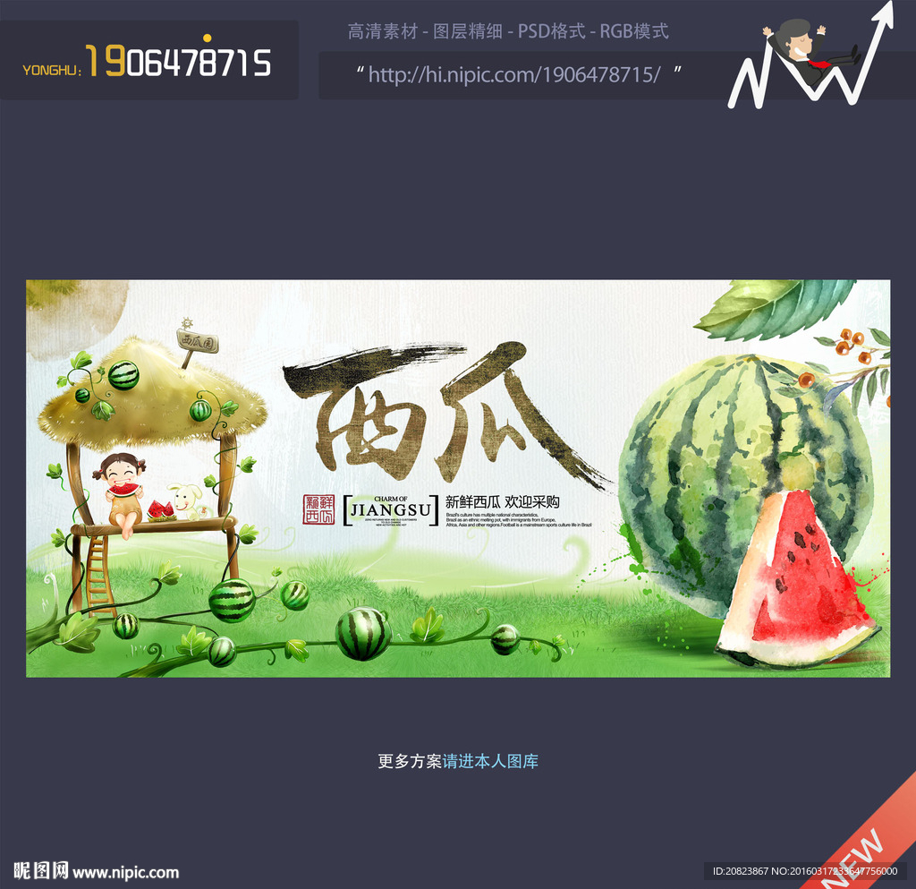 西瓜
