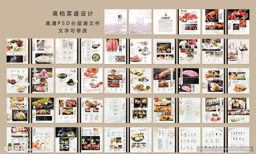 日本料理菜谱