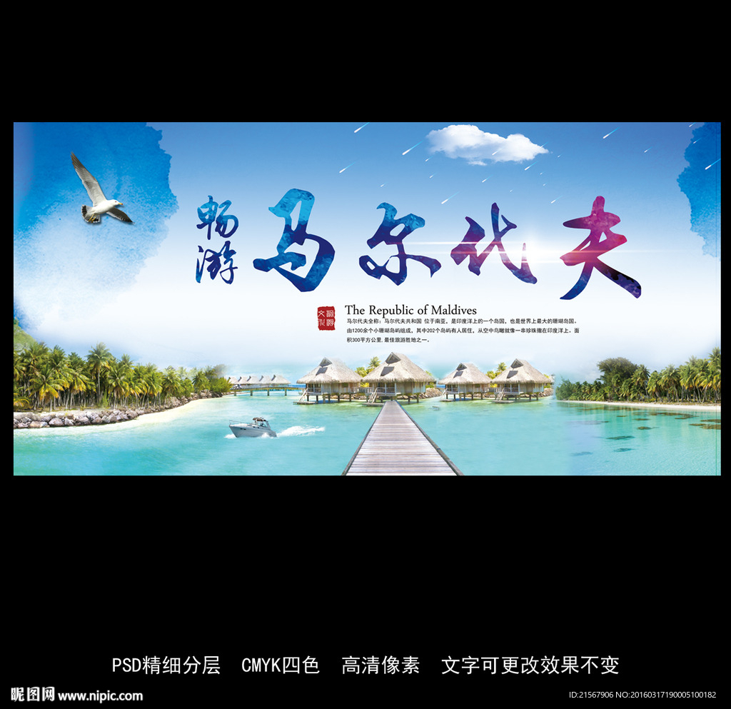 马尔代夫
