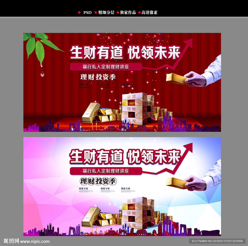 投资理财