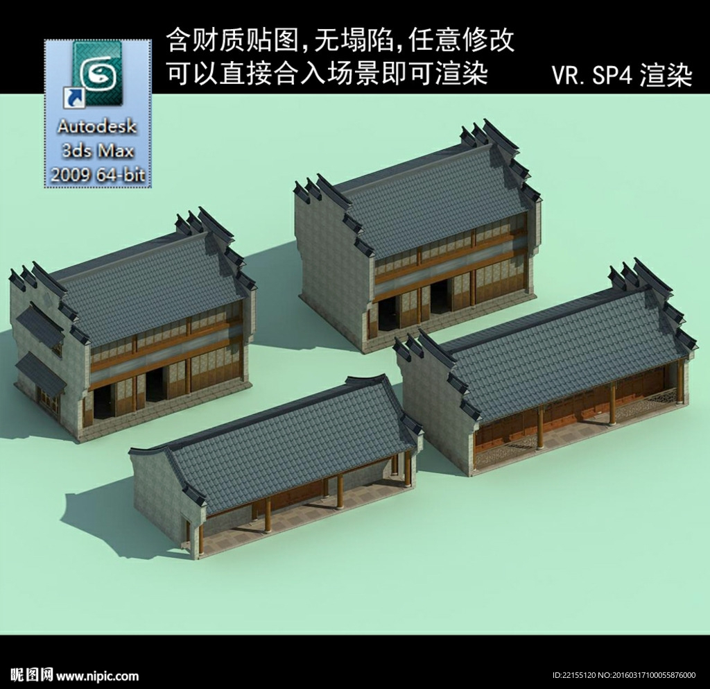 民居模型