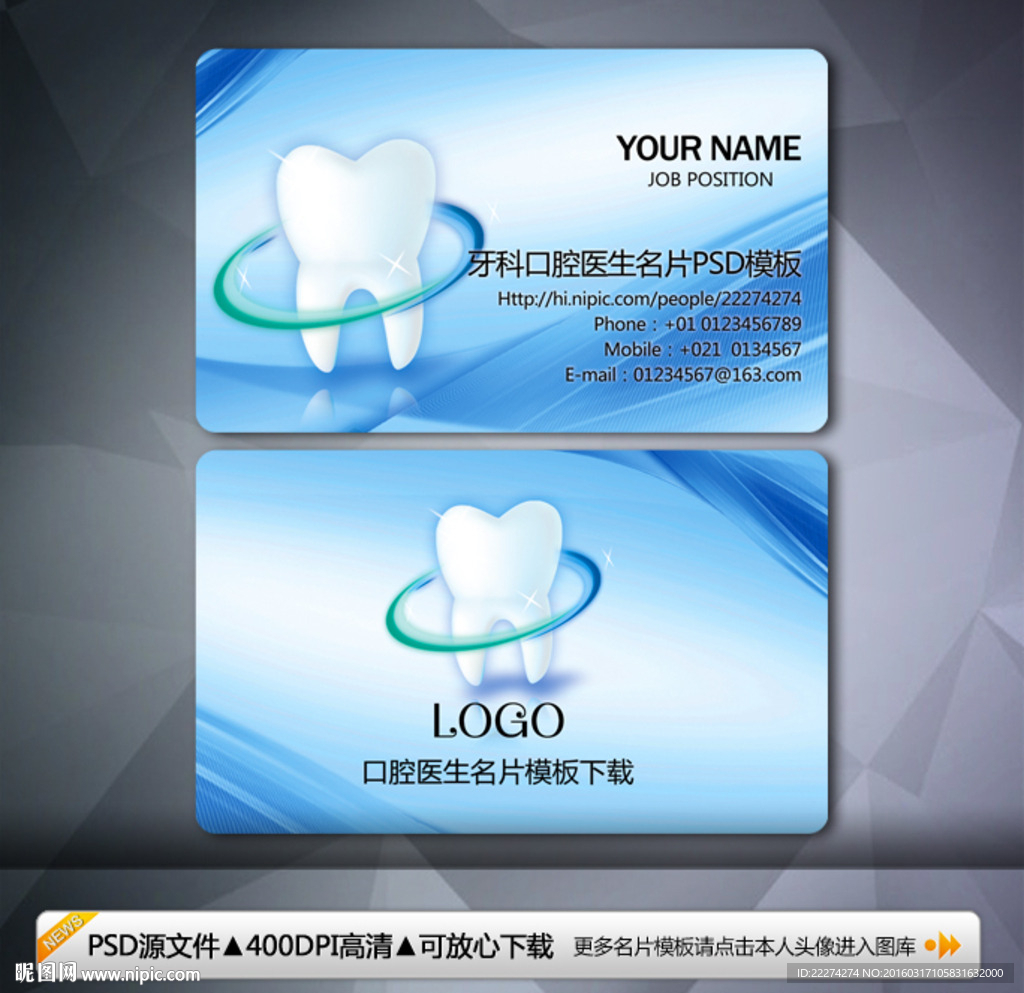 口腔名片