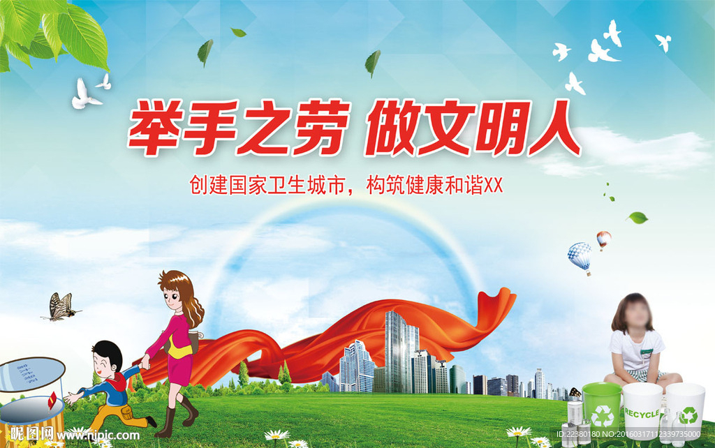 卫生文明城市