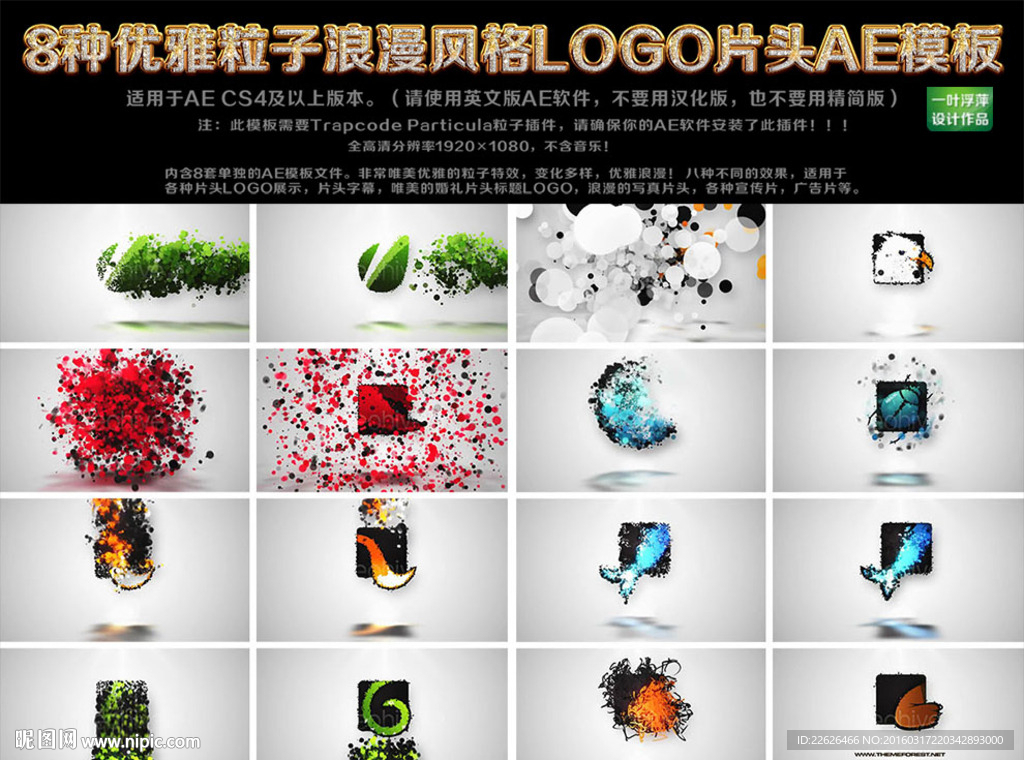 8种优雅粒子LOGO片头模板