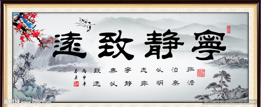 宁静致远