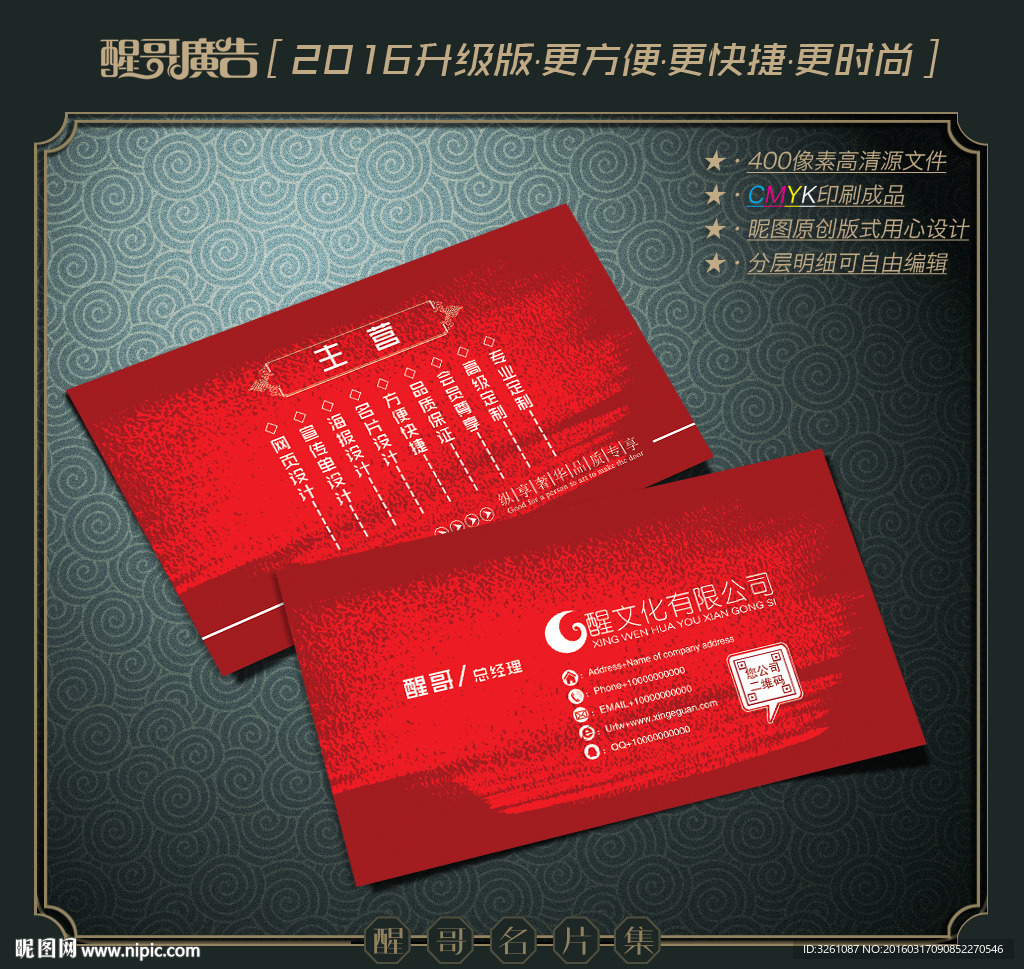 红色名片