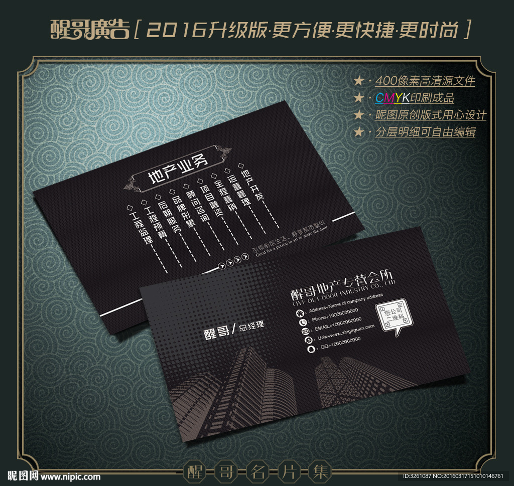 房地产名片