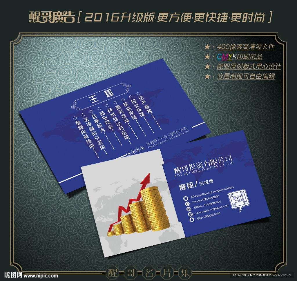 投资名片