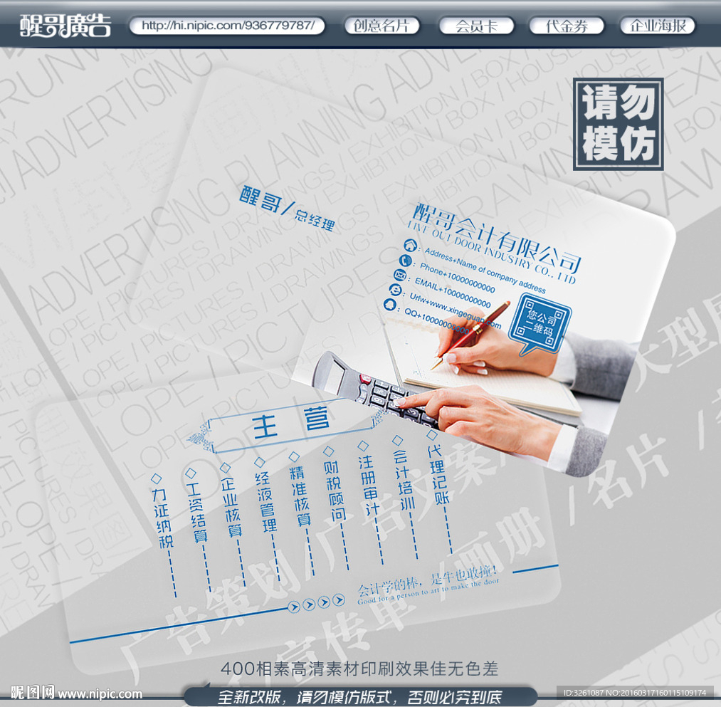 会计名片